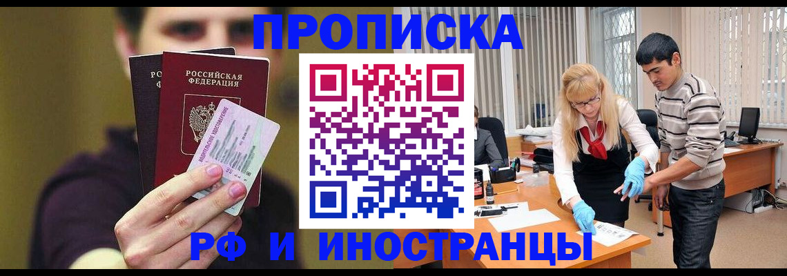 прописка гарантия в Нефтекумске